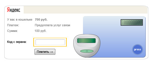 Усиленная авторизация в Yandex.money