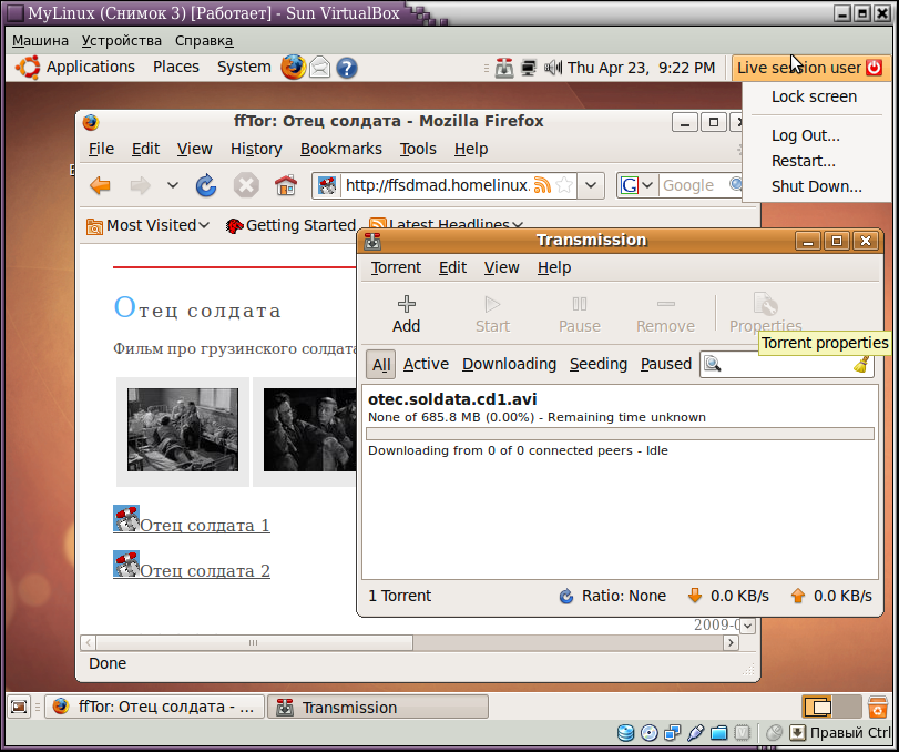 Ubuntu 9.04 в VirtualBox